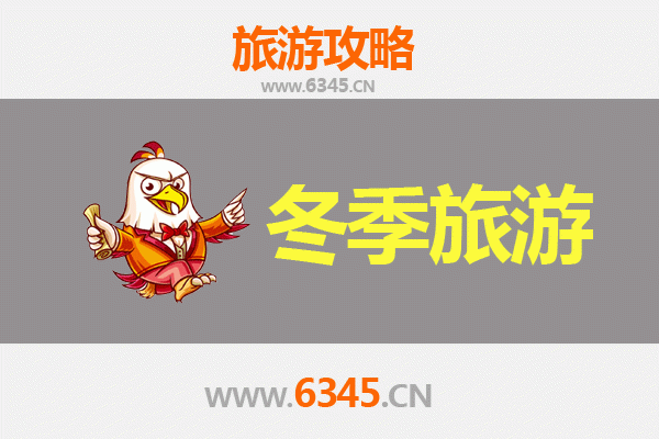 烟台莱阳冬季旅游攻略：梨乡冬韵与古韵风情的完美邂逅