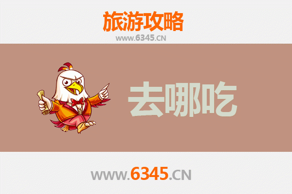 烟台莱阳美食攻略：不可错过的特色菜品与地道小吃